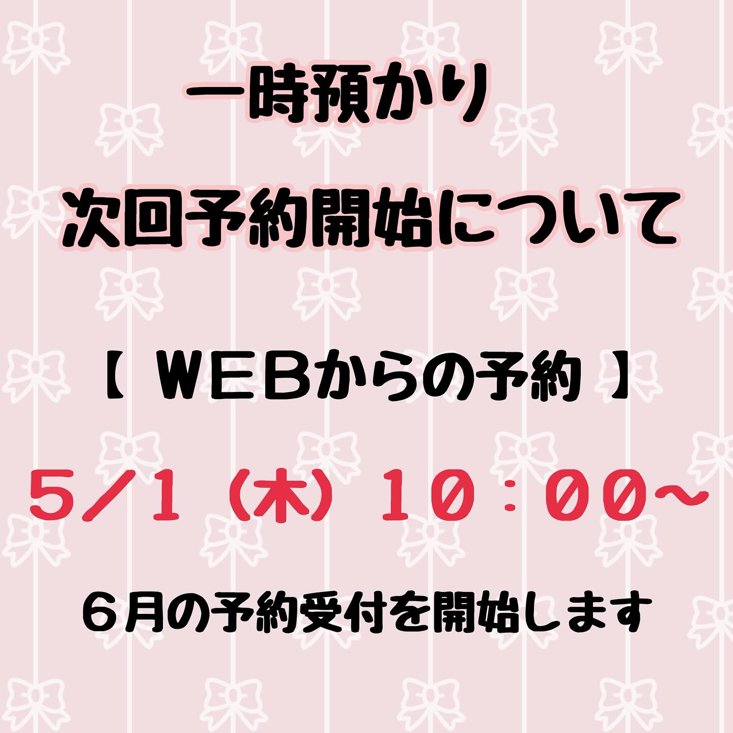 .
【一時預かり】明日より6月の予約受付が始まります📢
5月もまだ空きがありますので、WEBからのご予約お待ちしております☺️
※最近キャンセルが多くなっています。
一日の定員が決まっておりますので、仮予約はご遠慮ください。
質問等ございましたら前橋すくすくこども館までお問い合わせください🌈
📞027-423-2263
#前橋すくすくこども館
#前橋市
#一時預かり
#預かり保育
#子育て支援