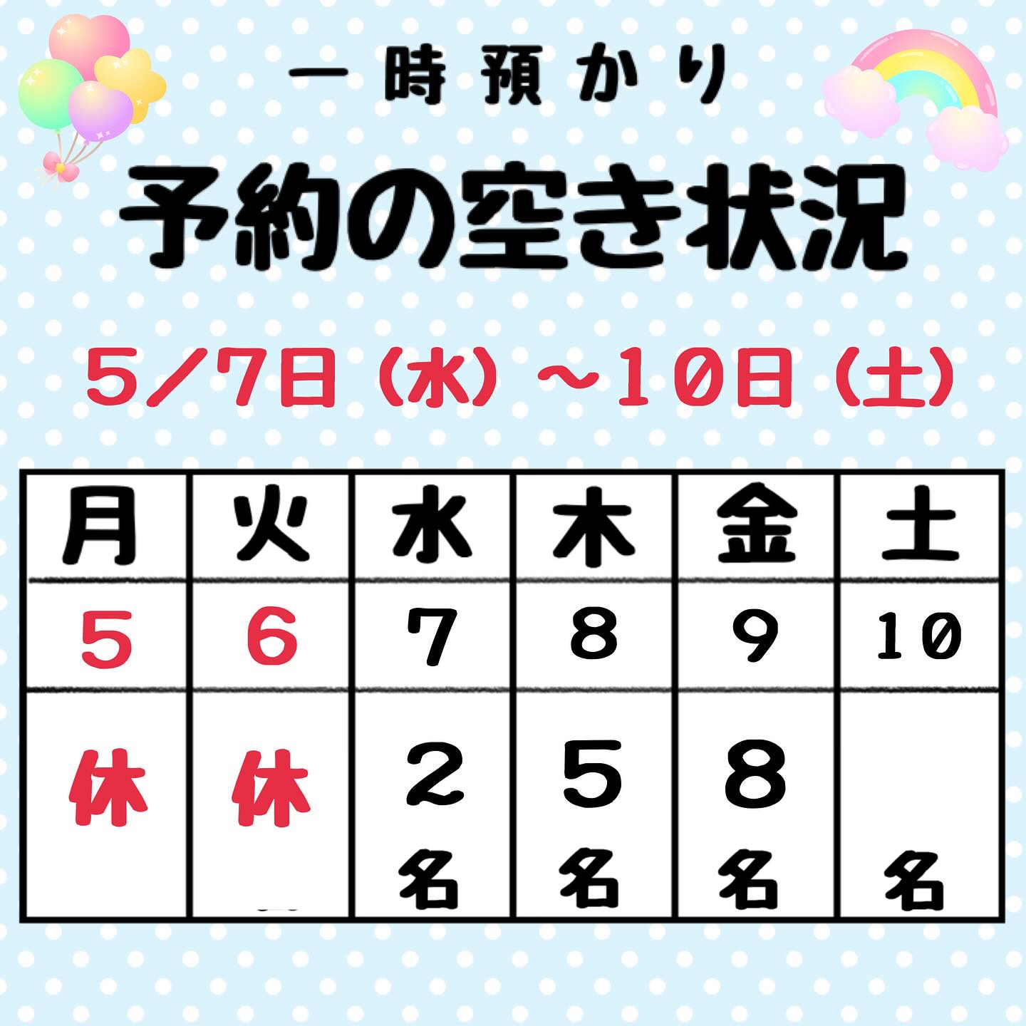 .
【一時預かり】来週の予約の空き状況です🌟
ご予約はWEBから承っております📝
お問い合わせはこちら⬇️前橋すくすくこども館まで🌱
📞027-423-2263
#前橋すくすくこども館
#前橋市
#子育て支援
#一時預かり